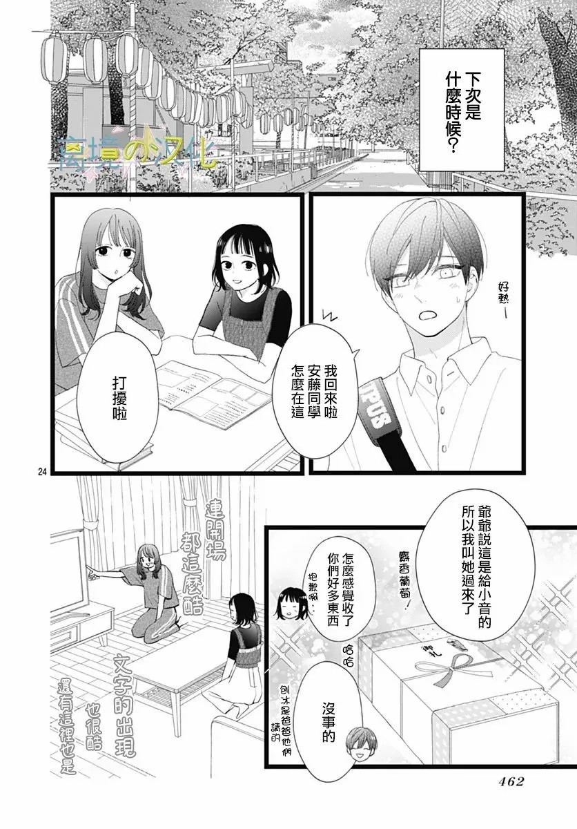 山田家的女人: 23話 - 第24页