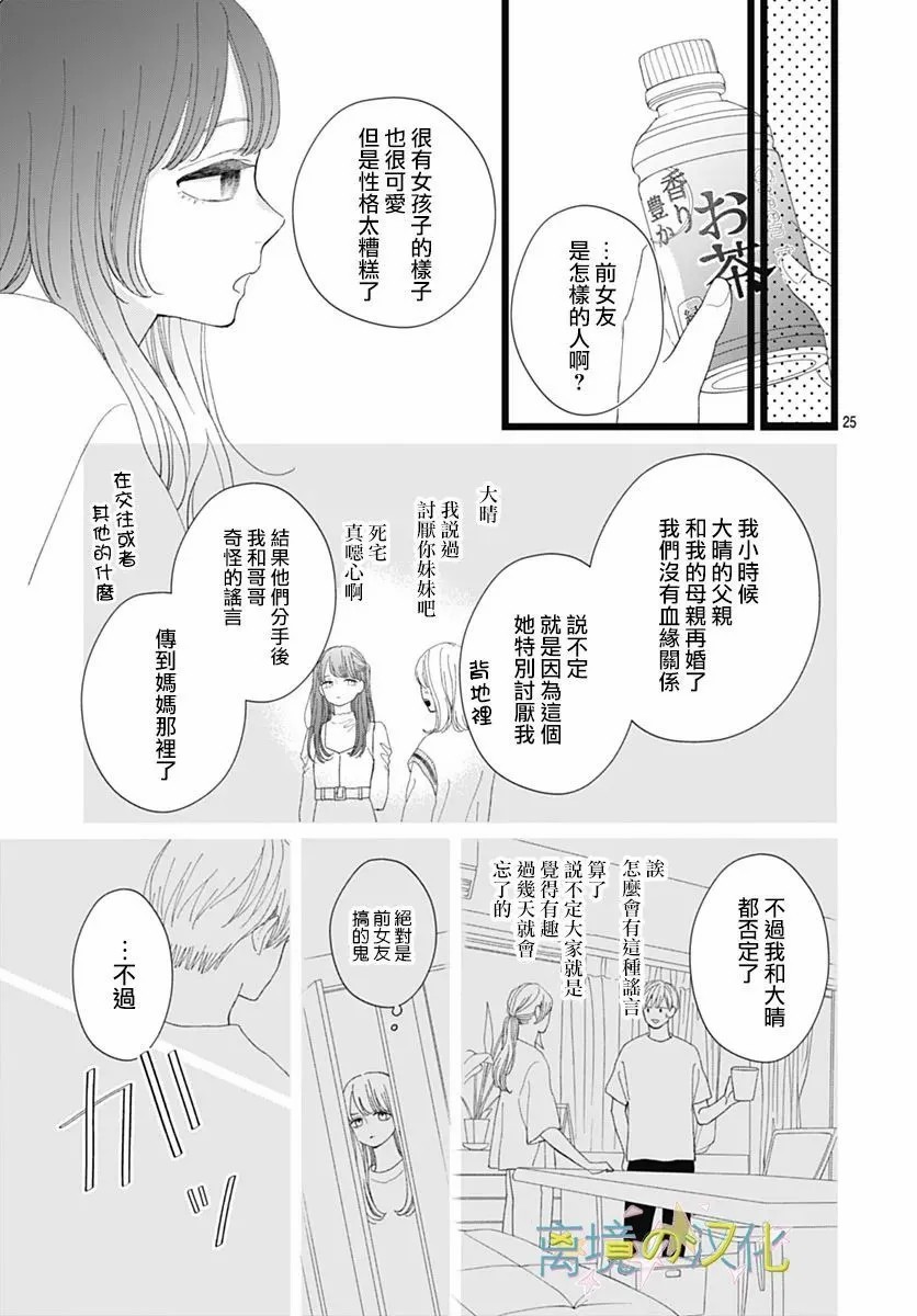 山田家的女人: 23話 - 第25页