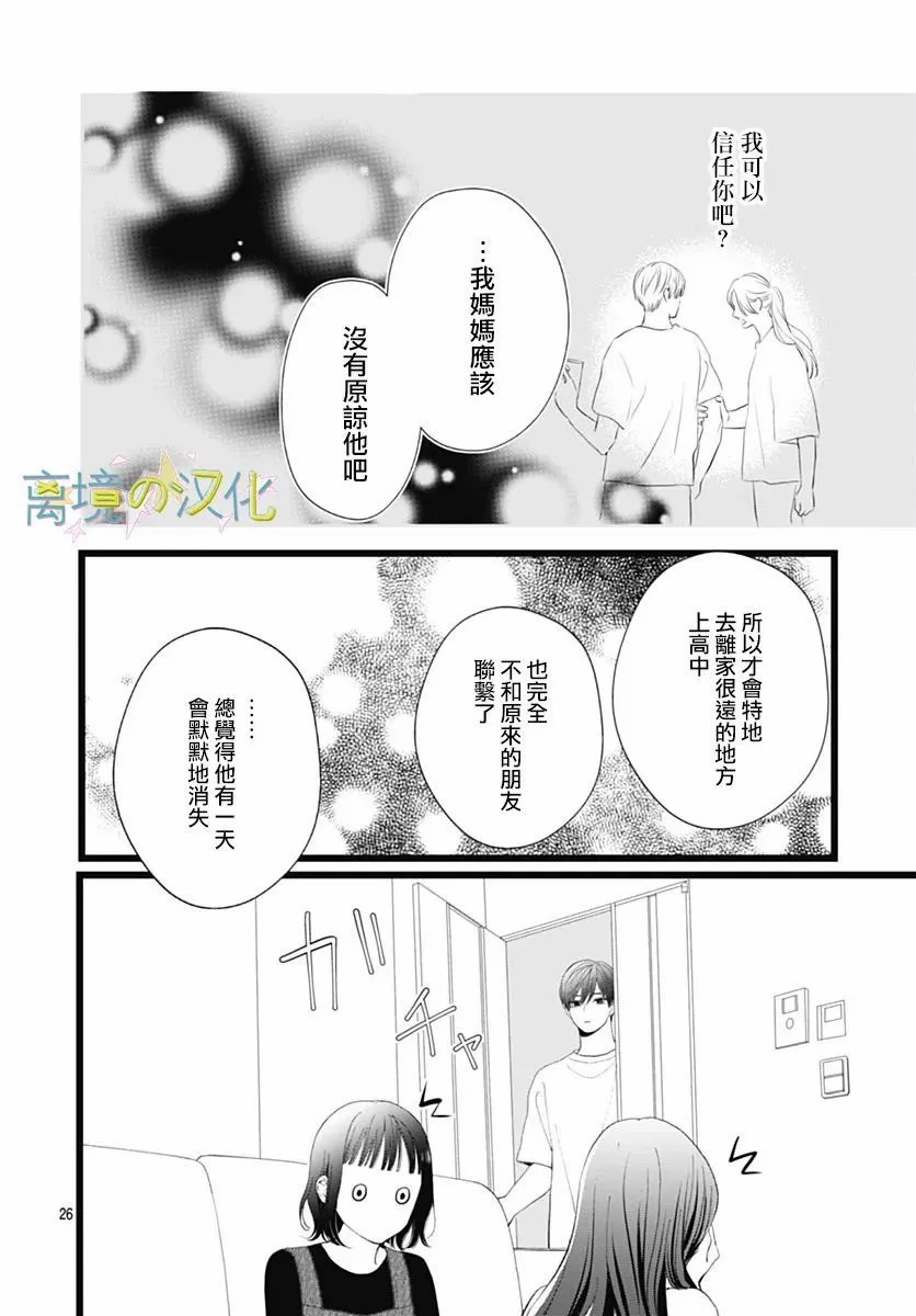 山田家的女人: 23話 - 第26页