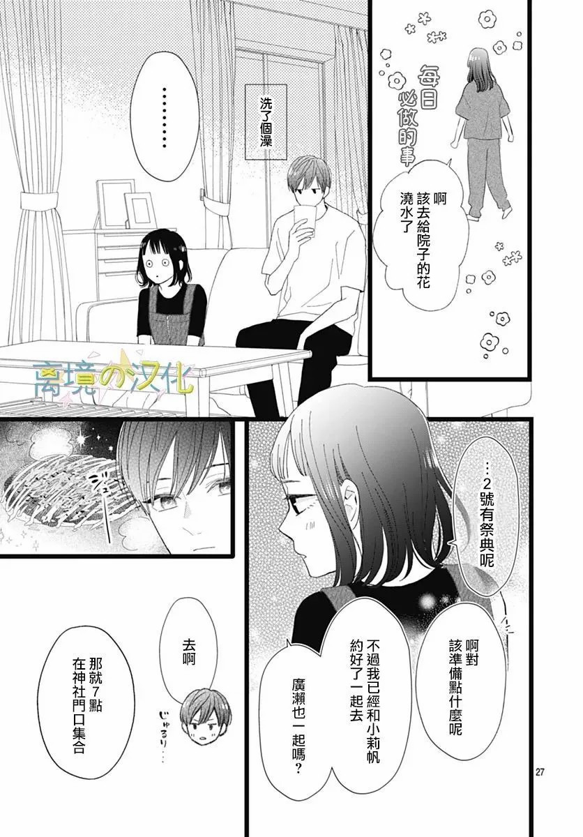 山田家的女人: 23話 - 第27页