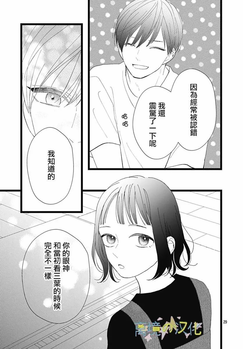 山田家的女人: 23話 - 第29页