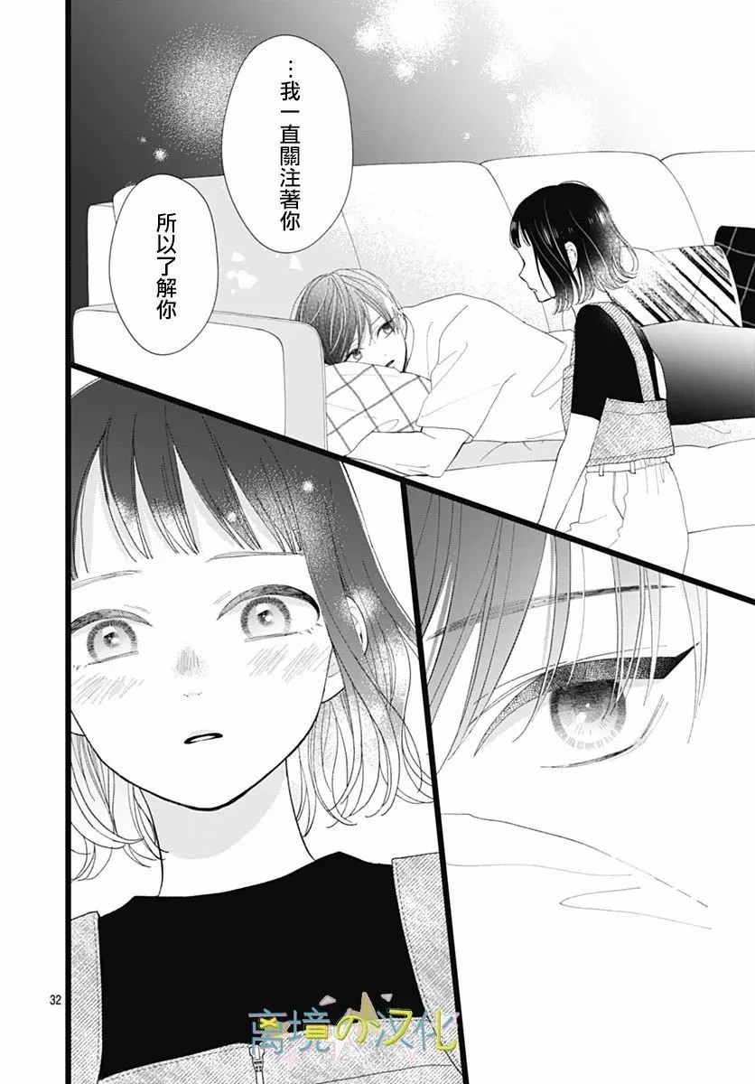 山田家的女人: 23話 - 第32页