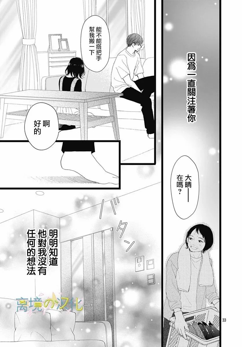 山田家的女人: 23話 - 第33页