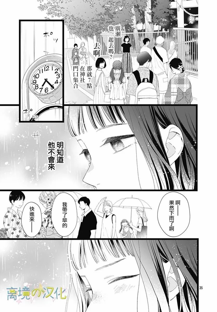 山田家的女人: 23話 - 第35页