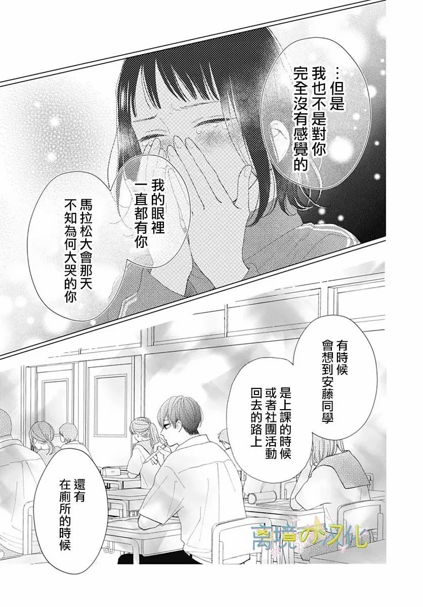 山田家的女人: 23話 - 第39页