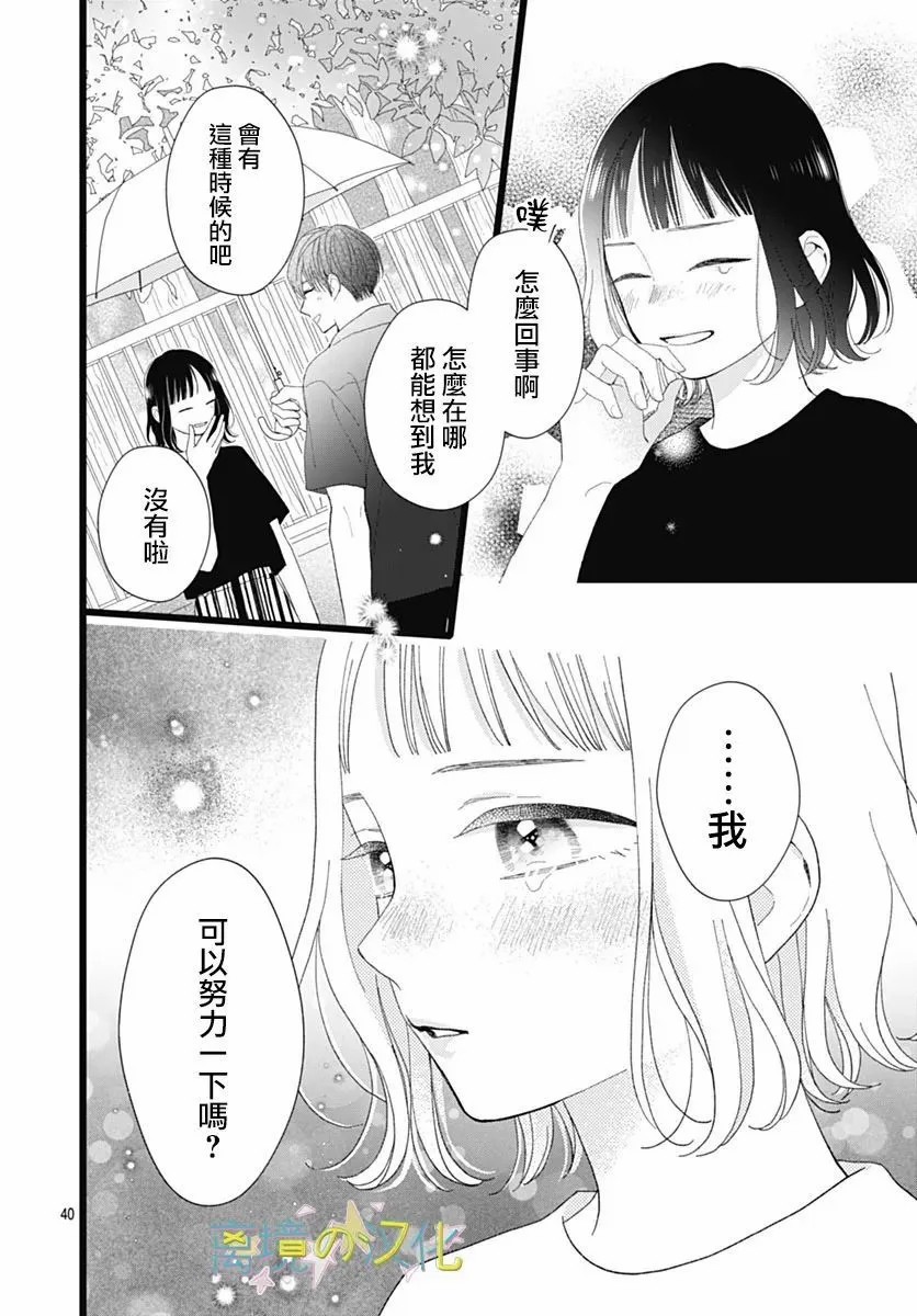 山田家的女人: 23話 - 第40页