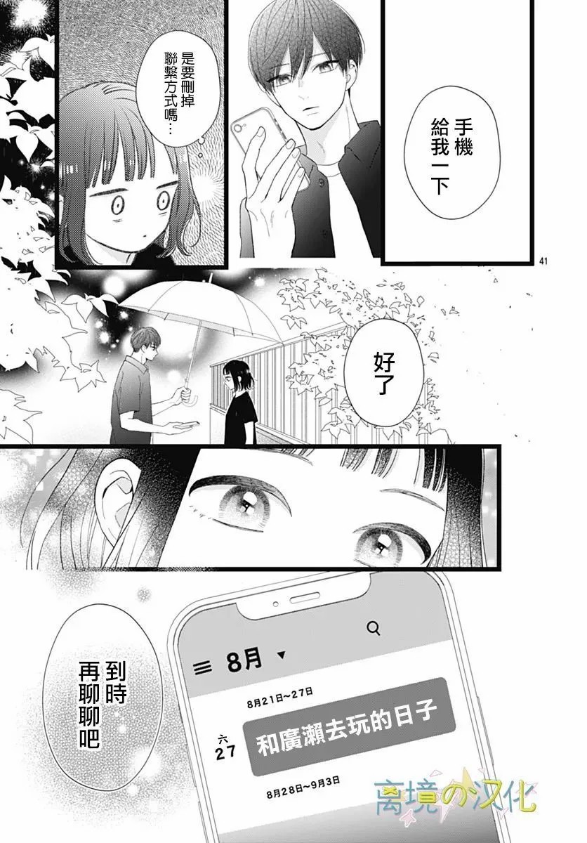 山田家的女人: 23話 - 第41页