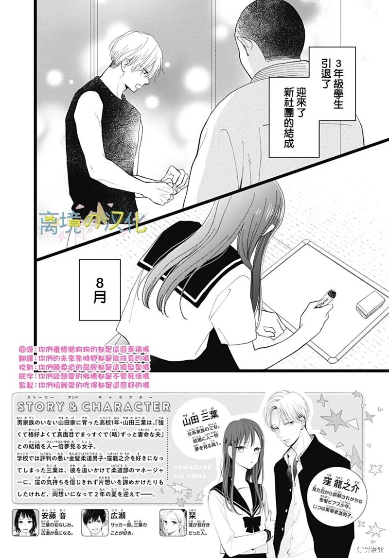 山田家的女人: 24話 - 第2页