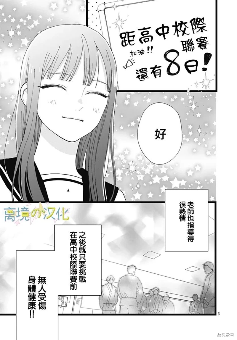 山田家的女人: 24話 - 第3页