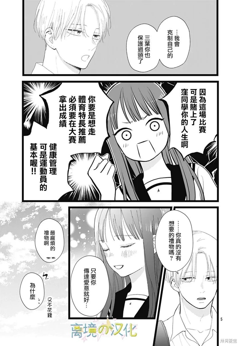 山田家的女人: 24話 - 第5页