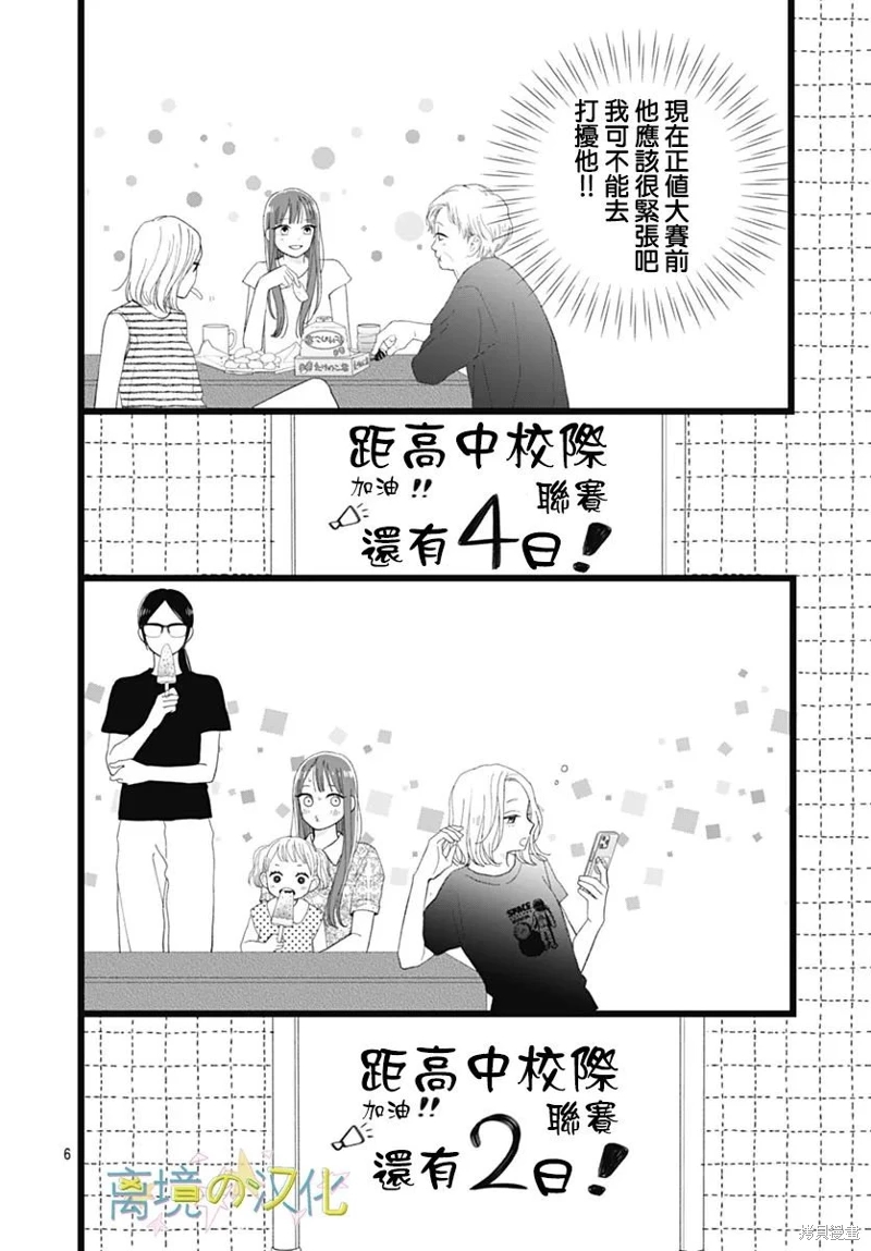 山田家的女人: 24話 - 第6页