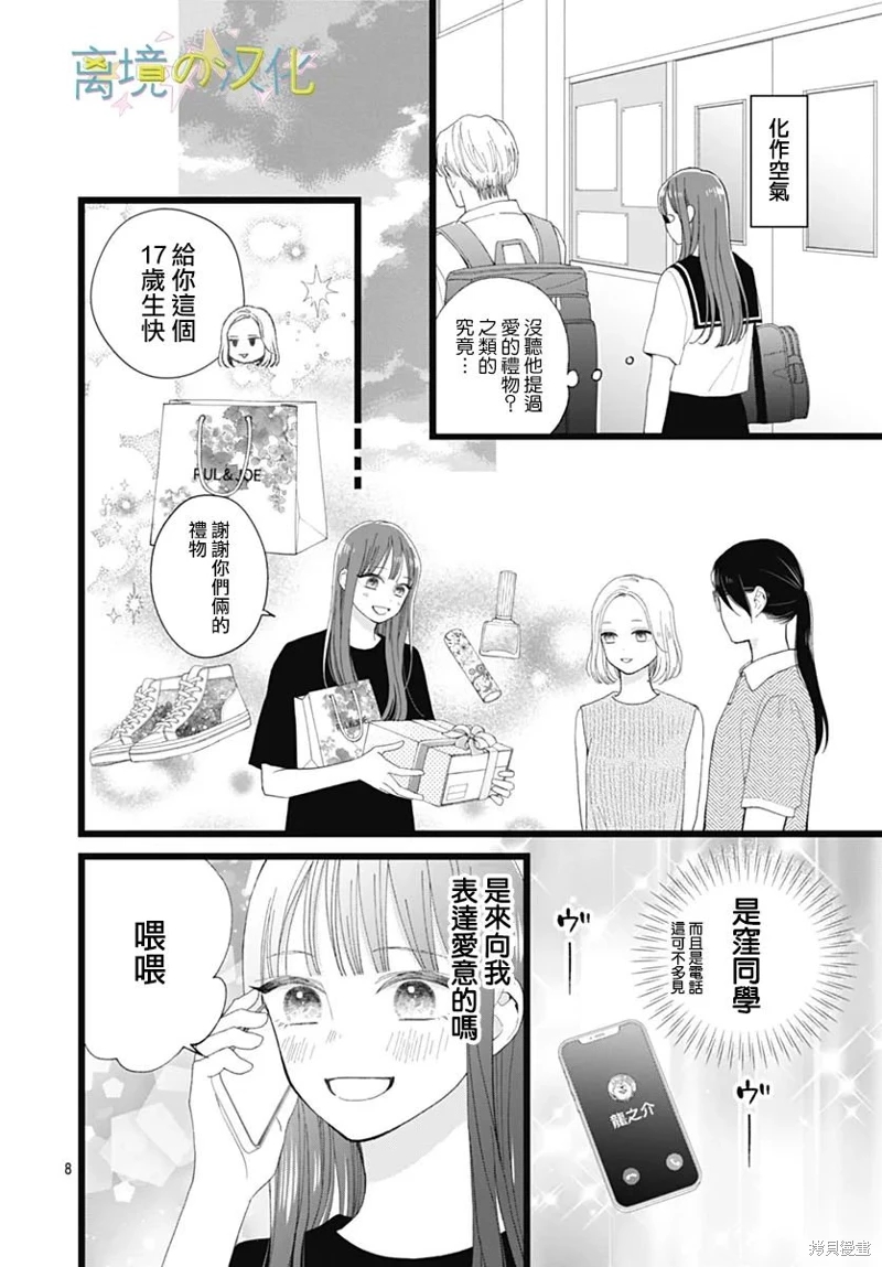 山田家的女人: 24話 - 第8页