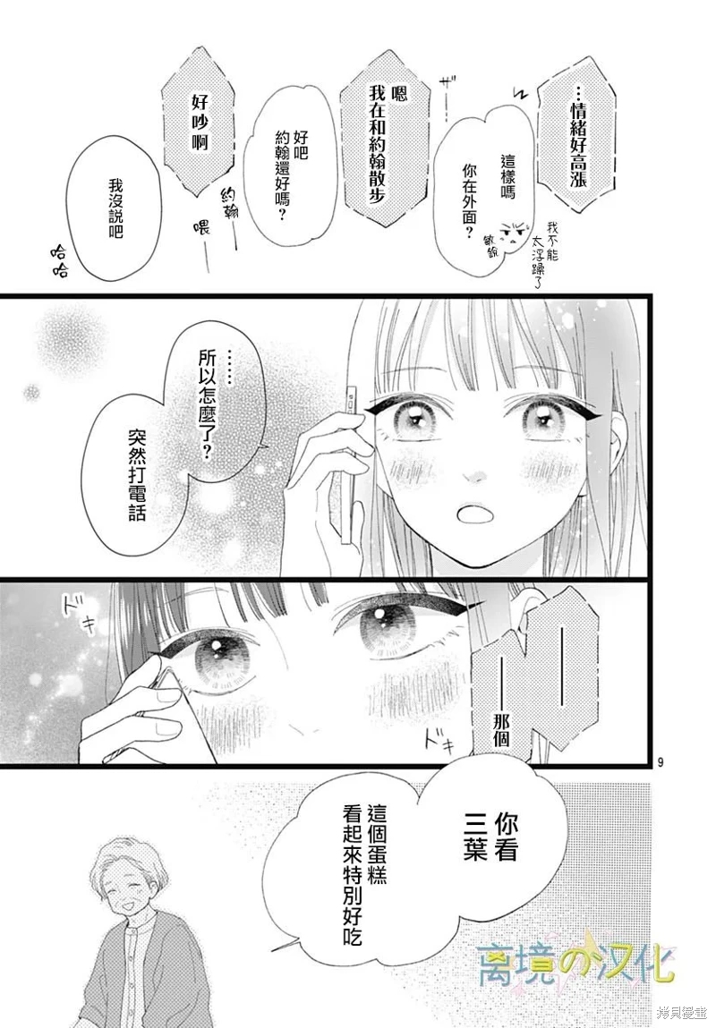 山田家的女人: 24話 - 第9页