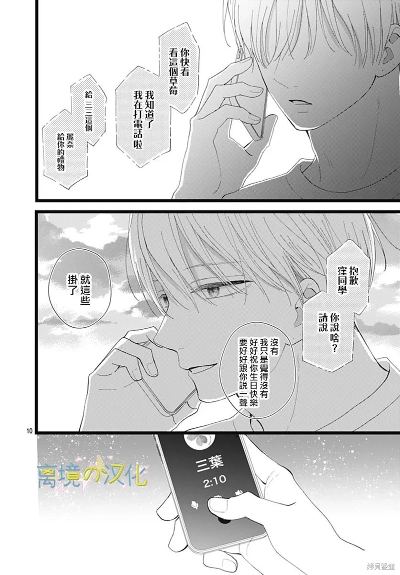 山田家的女人: 24話 - 第10页