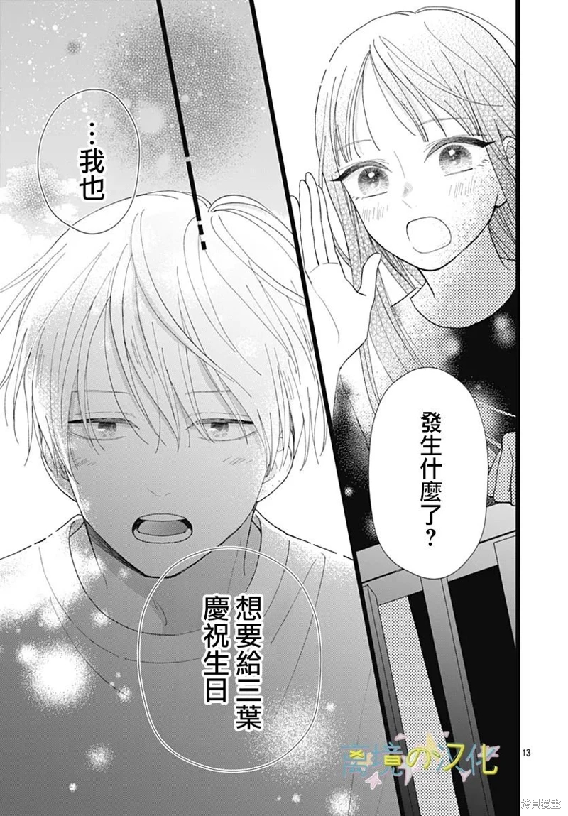 山田家的女人: 24話 - 第13页