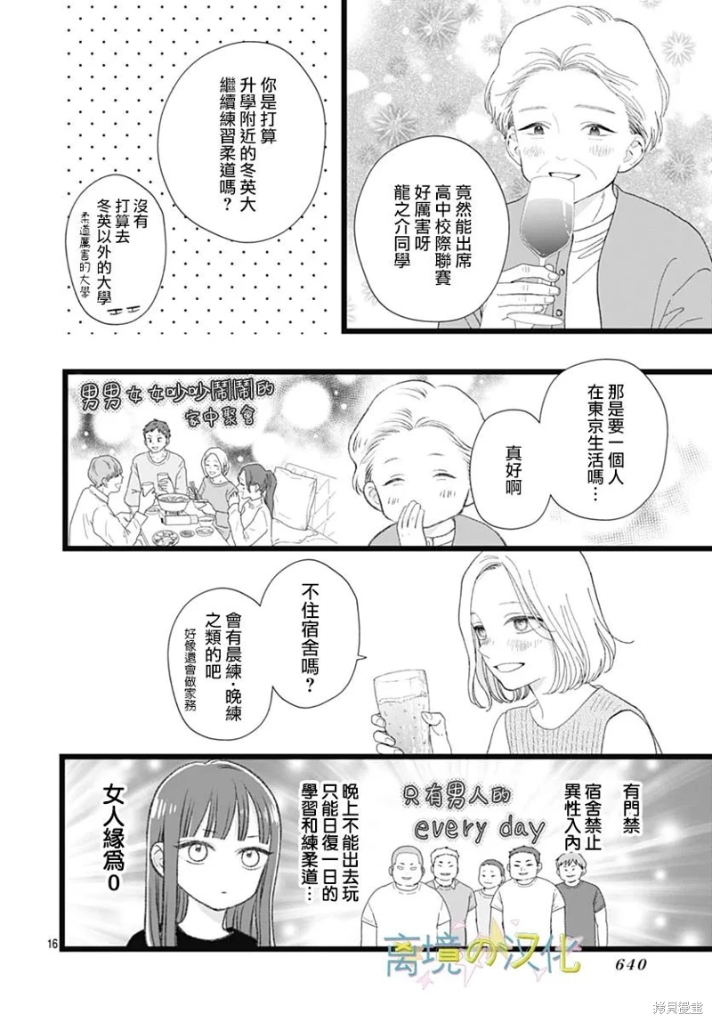 山田家的女人: 24話 - 第16页