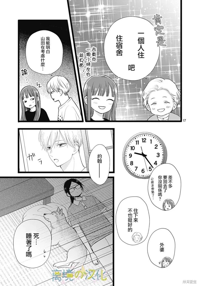 山田家的女人: 24話 - 第17页