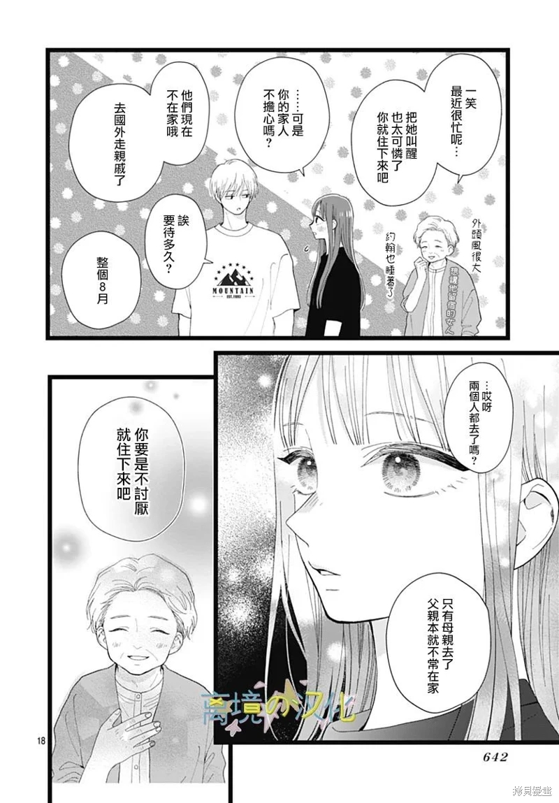 山田家的女人: 24話 - 第18页