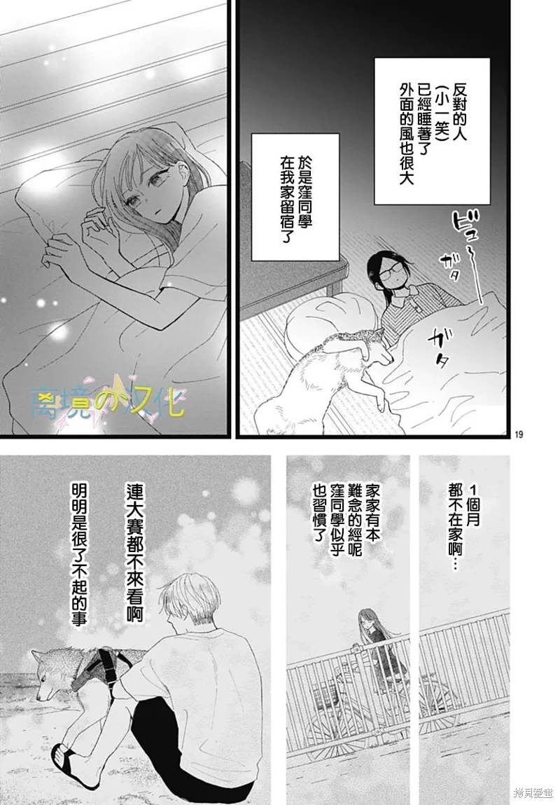 山田家的女人: 24話 - 第19页