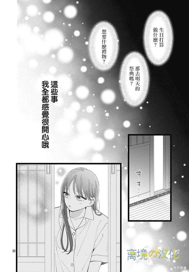 山田家的女人: 24話 - 第20页