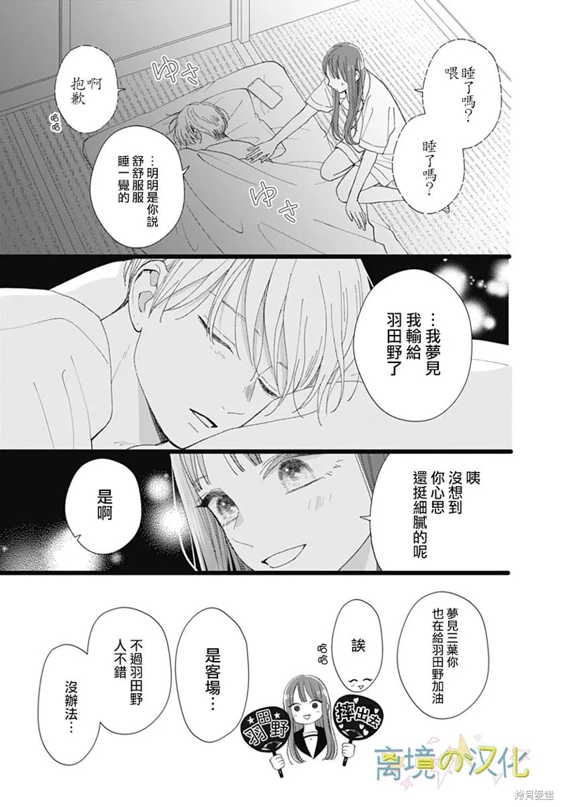 山田家的女人: 24話 - 第21页