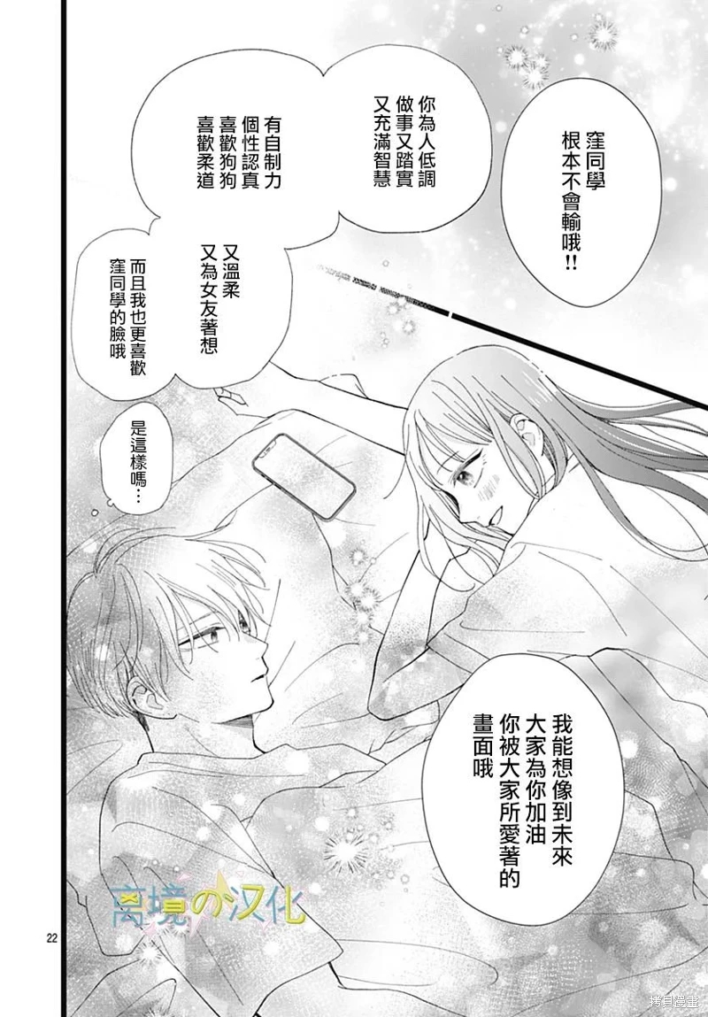 山田家的女人: 24話 - 第22页