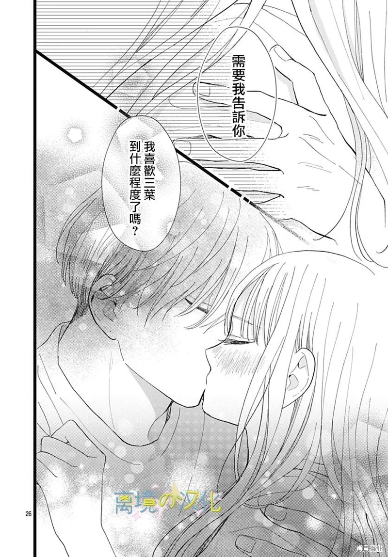 山田家的女人: 24話 - 第26页