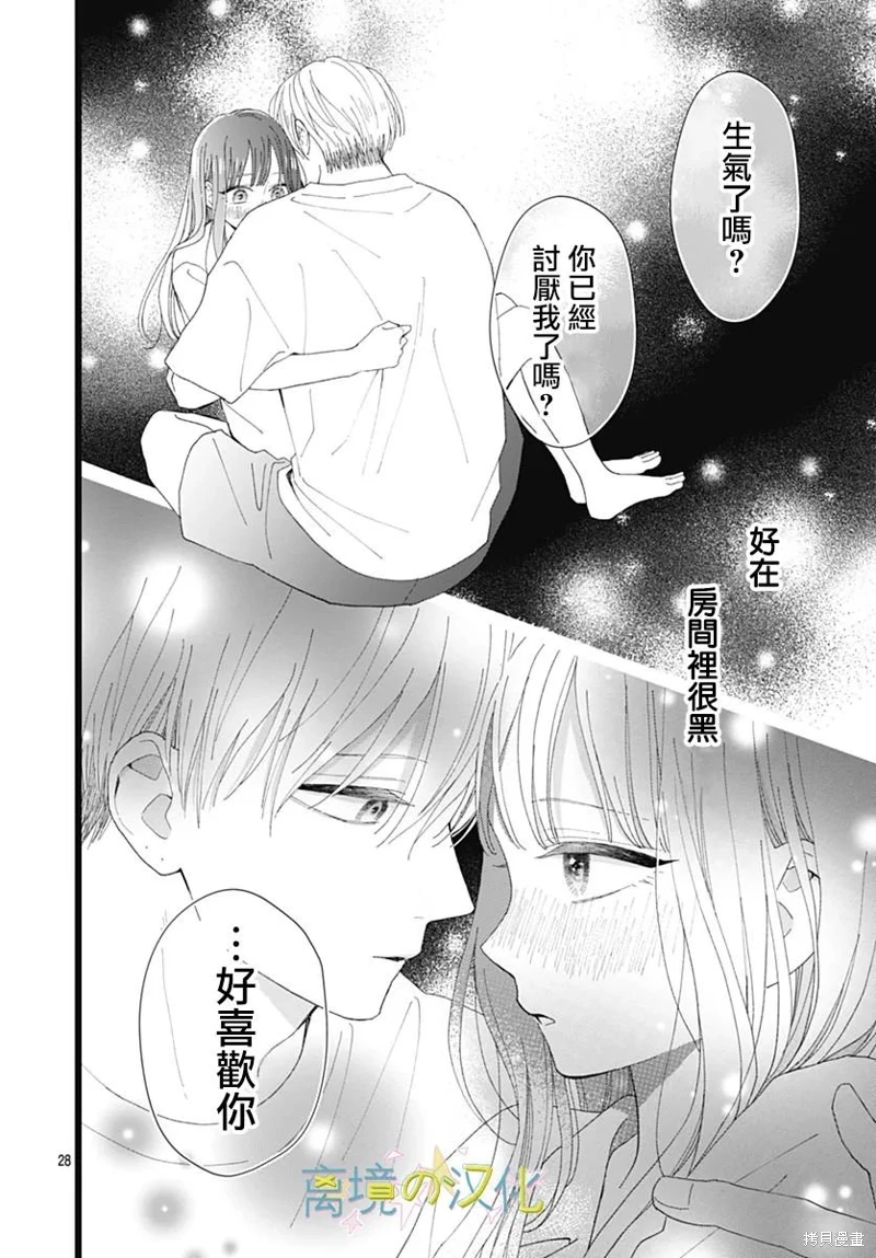 山田家的女人: 24話 - 第28页