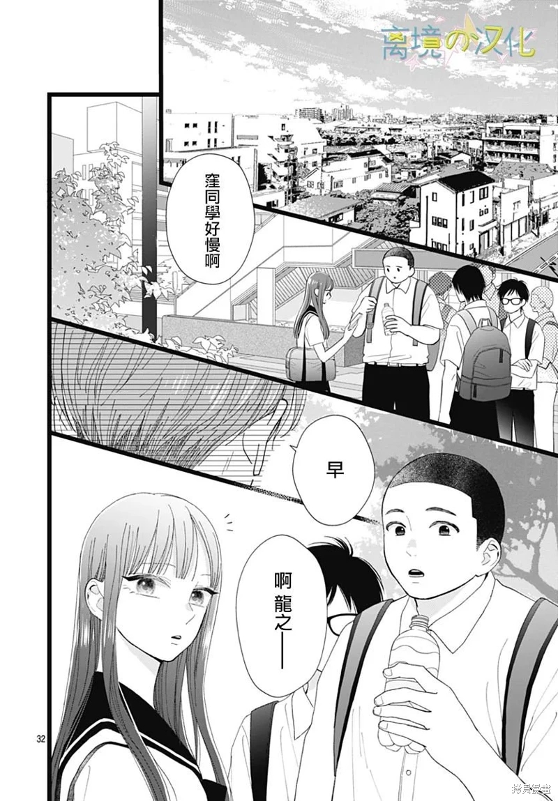 山田家的女人: 24話 - 第32页