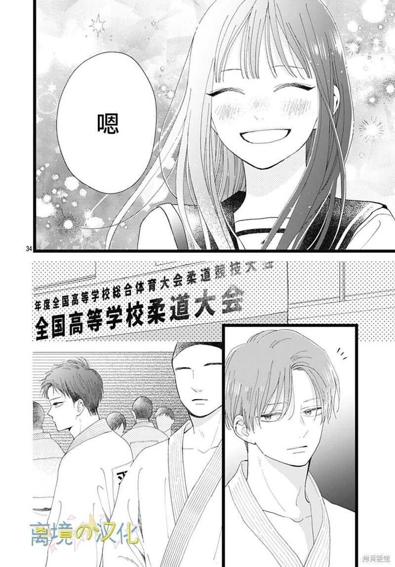 山田家的女人: 24話 - 第34页