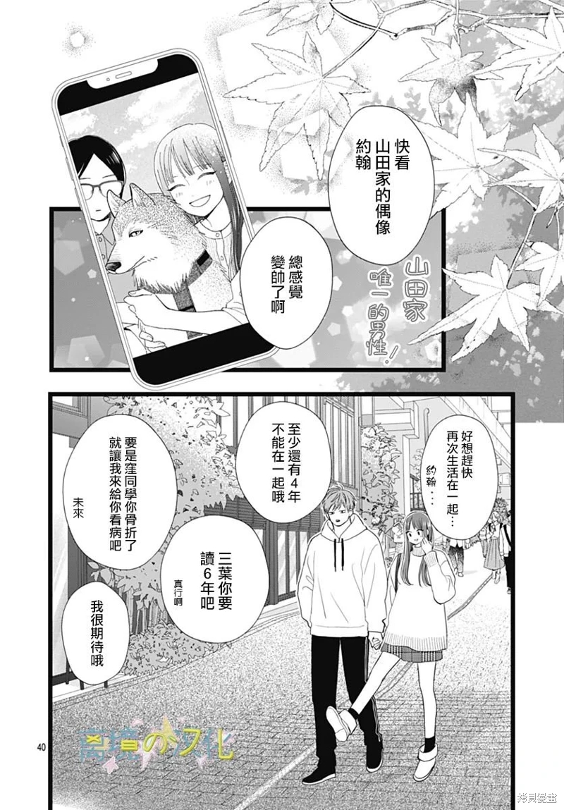 山田家的女人: 24話 - 第40页