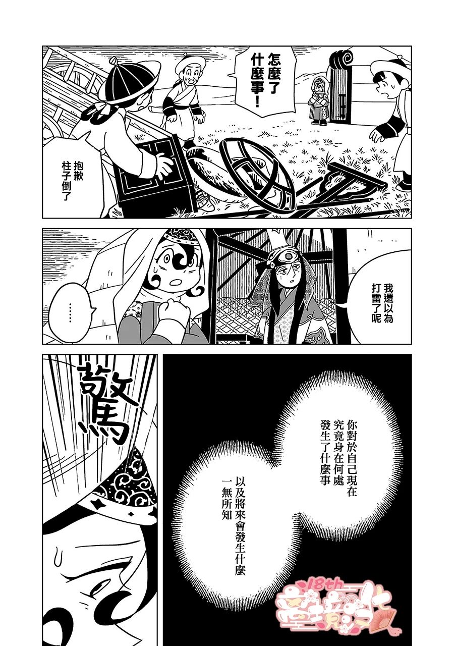 穹廬下的魔女: 21話 - 第9页