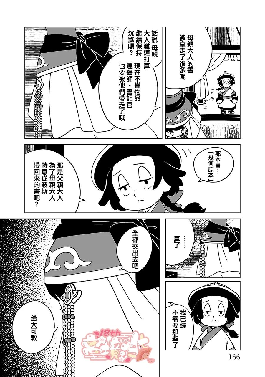 穹廬下的魔女: 21話 - 第18页