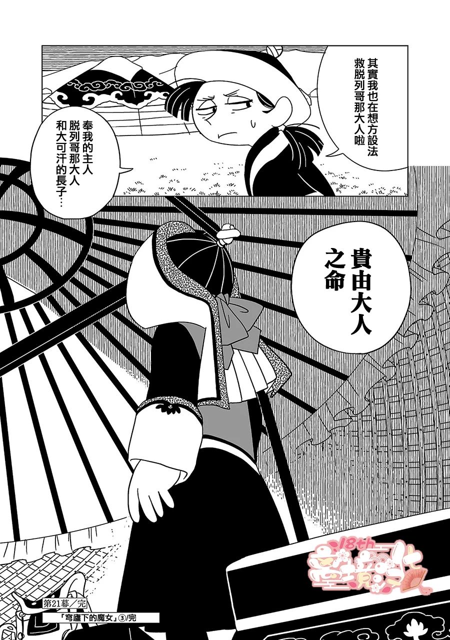 穹廬下的魔女: 21話 - 第24页