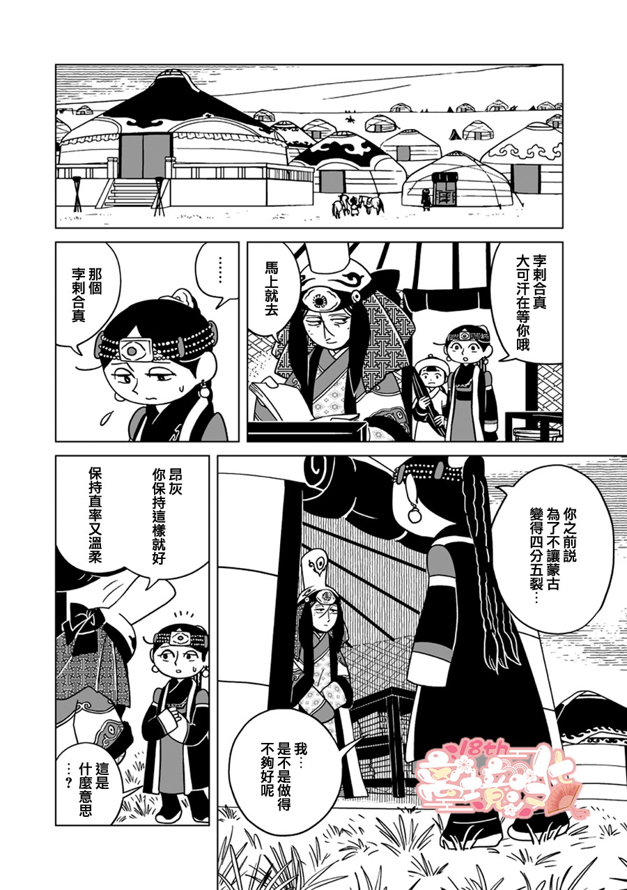 穹廬下的魔女: 22話 - 第7页