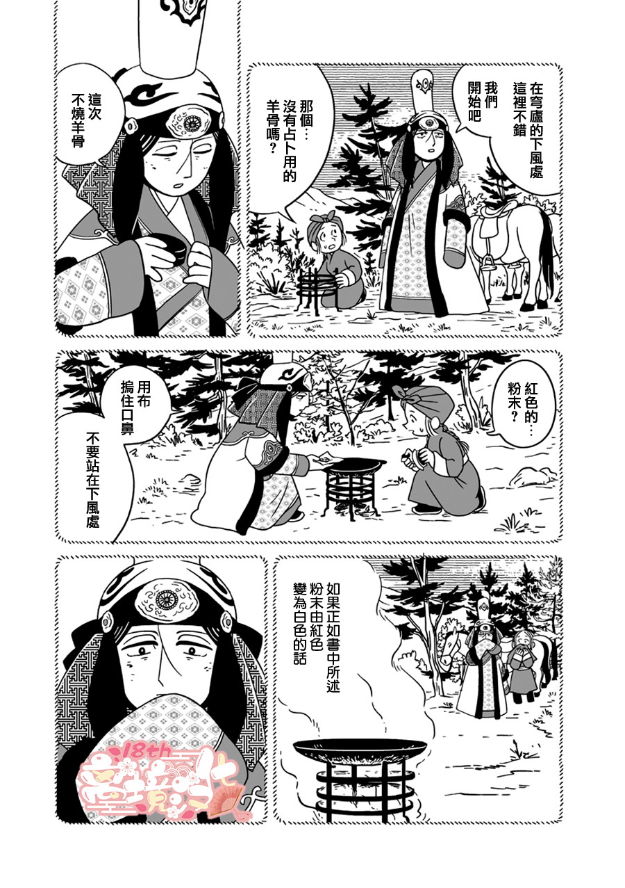 穹廬下的魔女: 22話 - 第19页