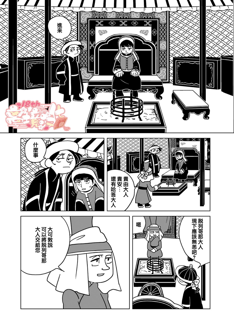 穹廬下的魔女: 22話 - 第23页