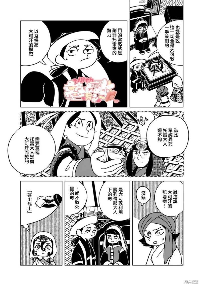 穹廬下的魔女: 23話 - 第4页