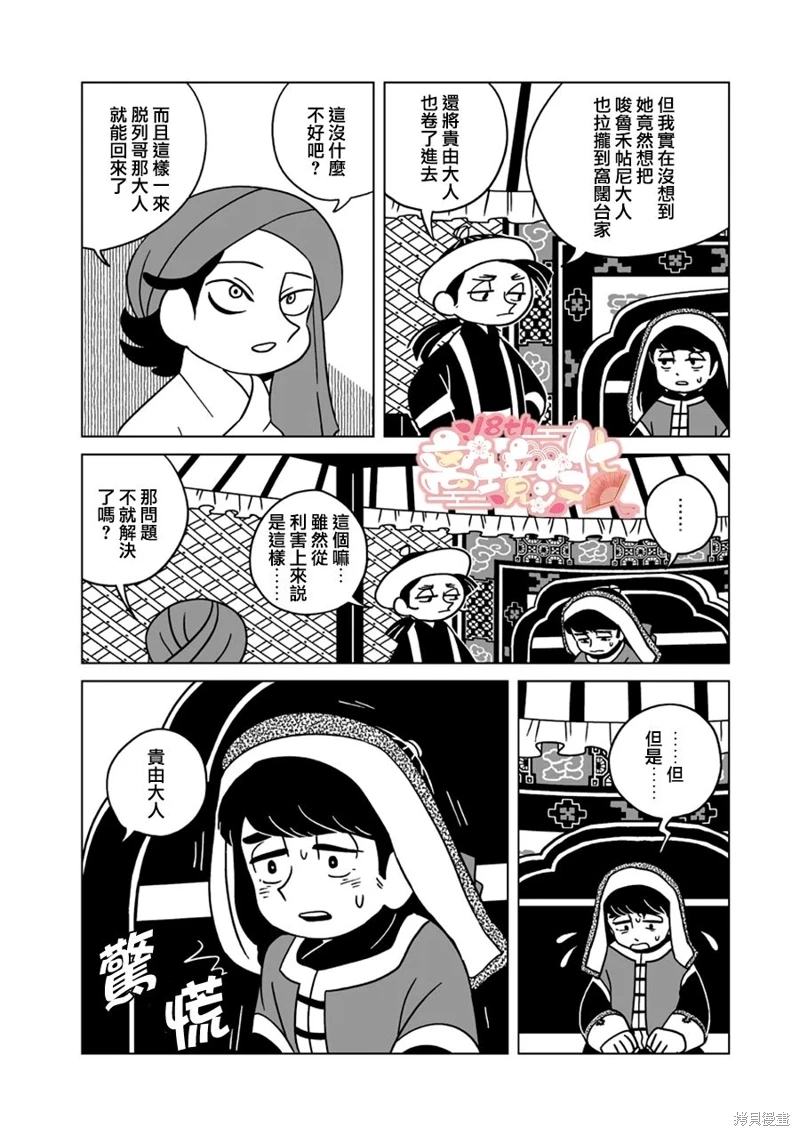 穹廬下的魔女: 23話 - 第6页