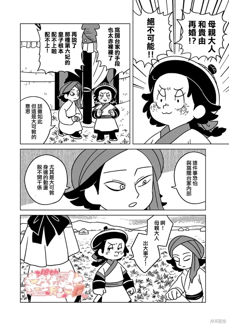 穹廬下的魔女: 23話 - 第9页