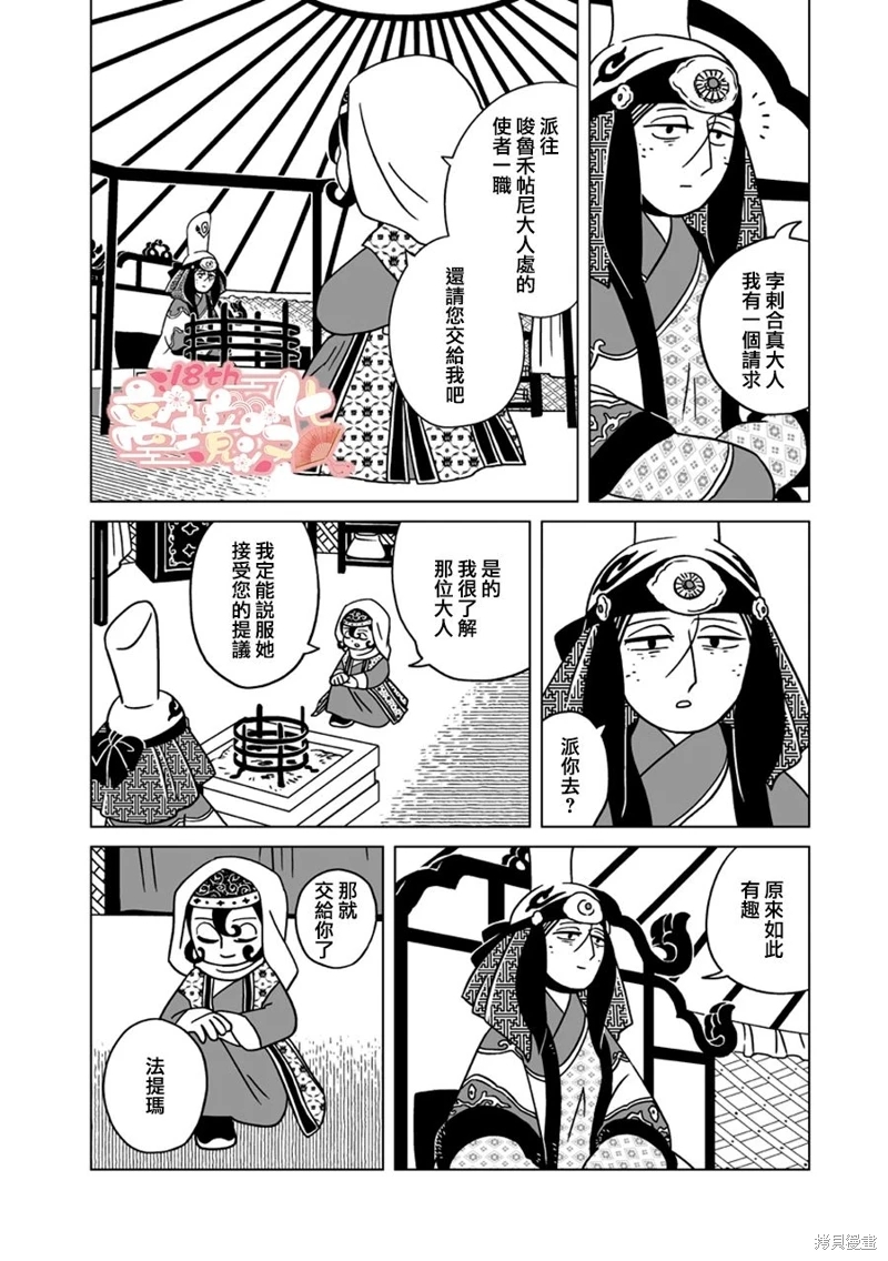 穹廬下的魔女: 23話 - 第12页