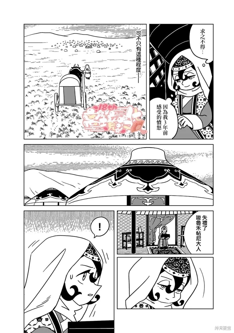 穹廬下的魔女: 23話 - 第14页