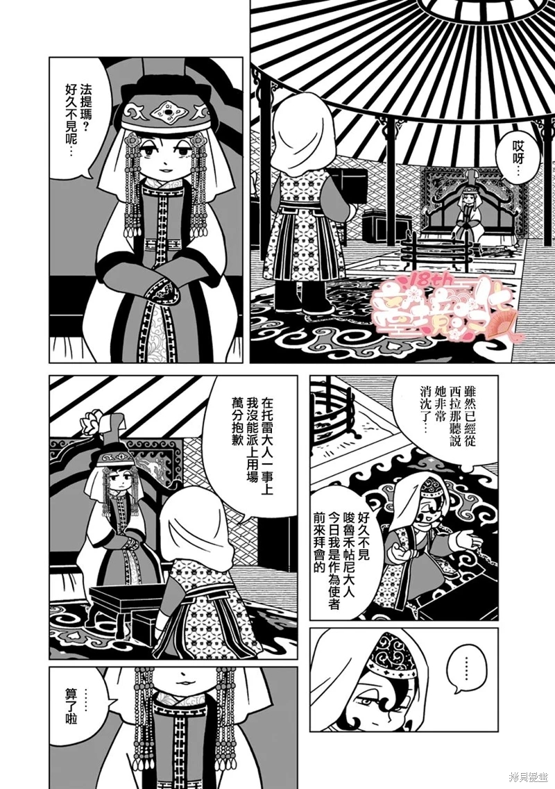 穹廬下的魔女: 23話 - 第15页