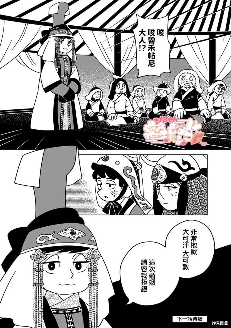 穹廬下的魔女: 23話 - 第25页