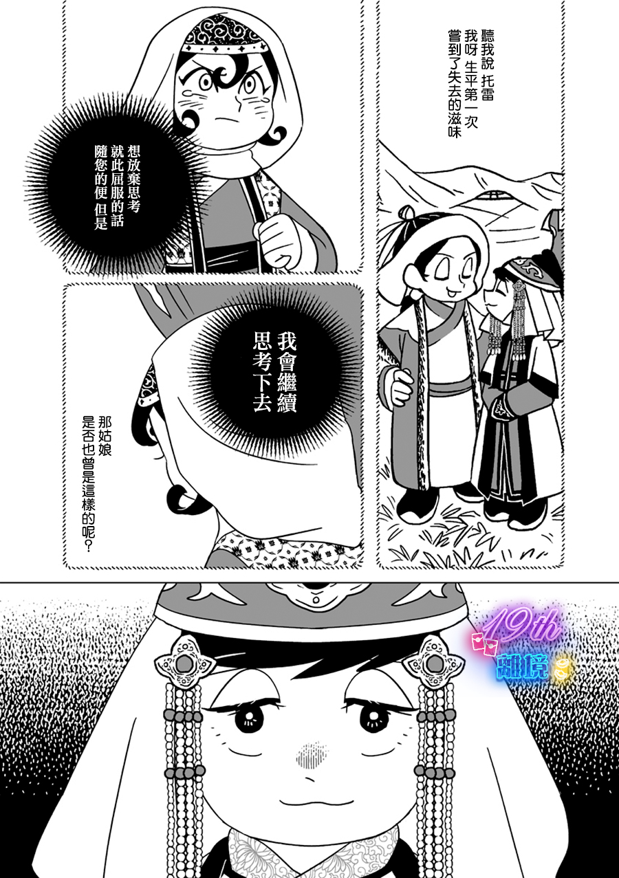 穹廬下的魔女: 24話 - 第2页