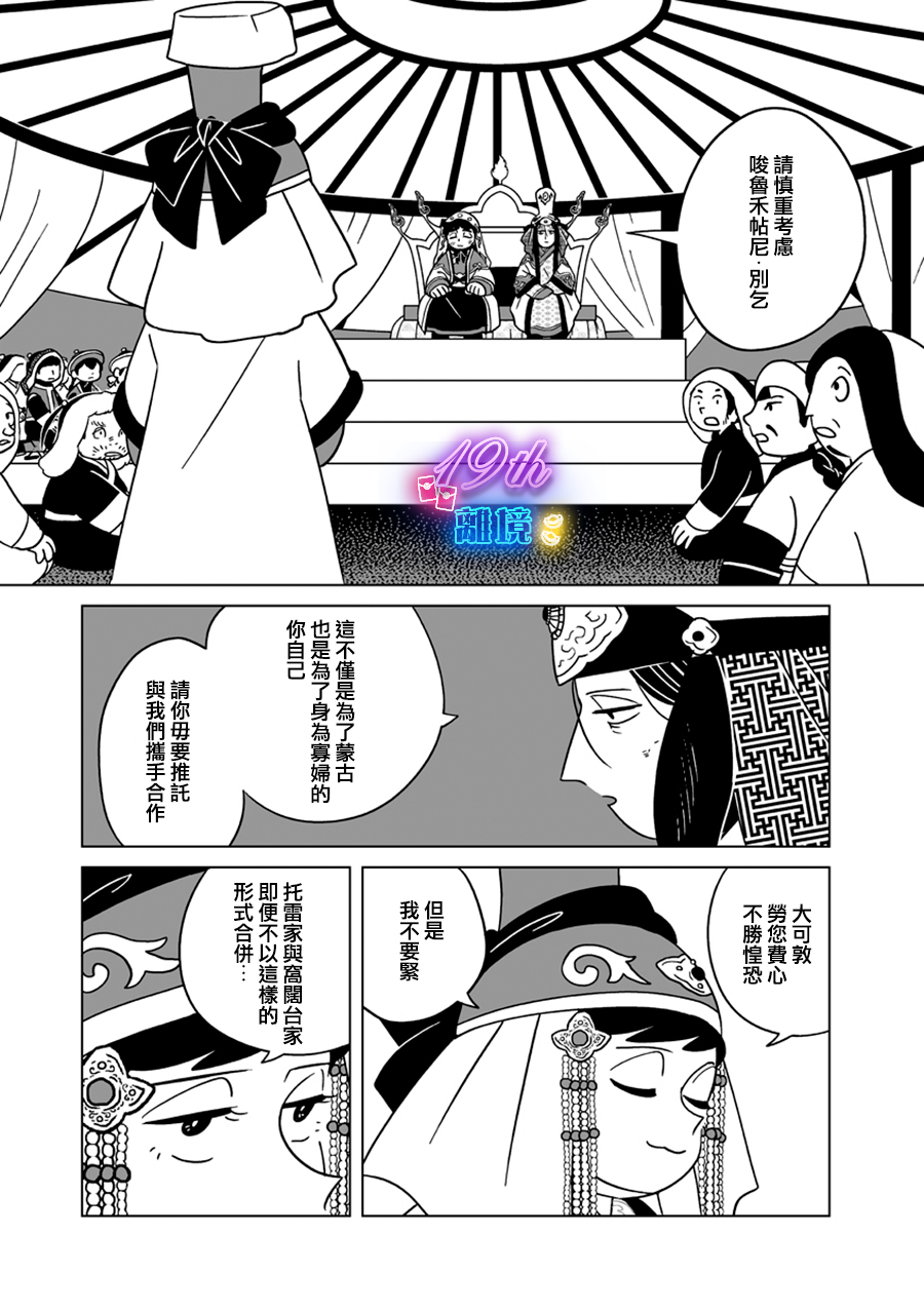 穹廬下的魔女: 24話 - 第3页