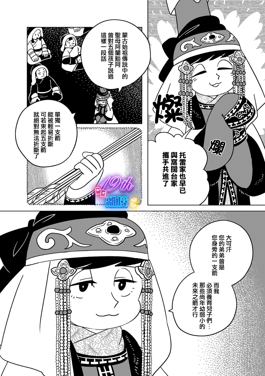 穹廬下的魔女: 24話 - 第4页