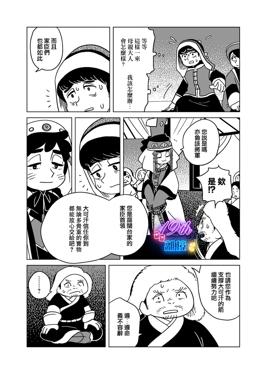 穹廬下的魔女: 24話 - 第6页