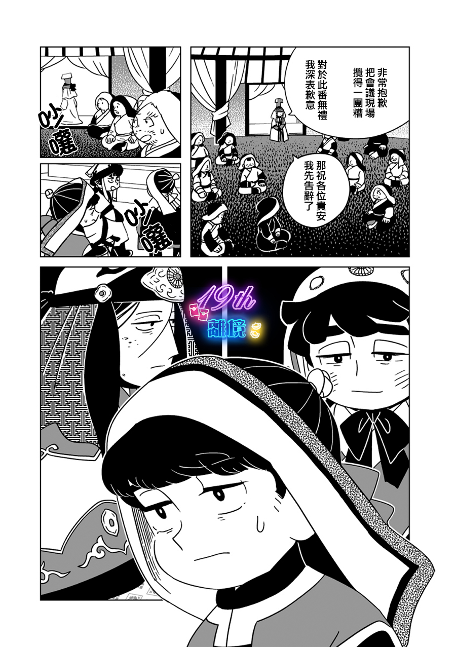 穹廬下的魔女: 24話 - 第7页