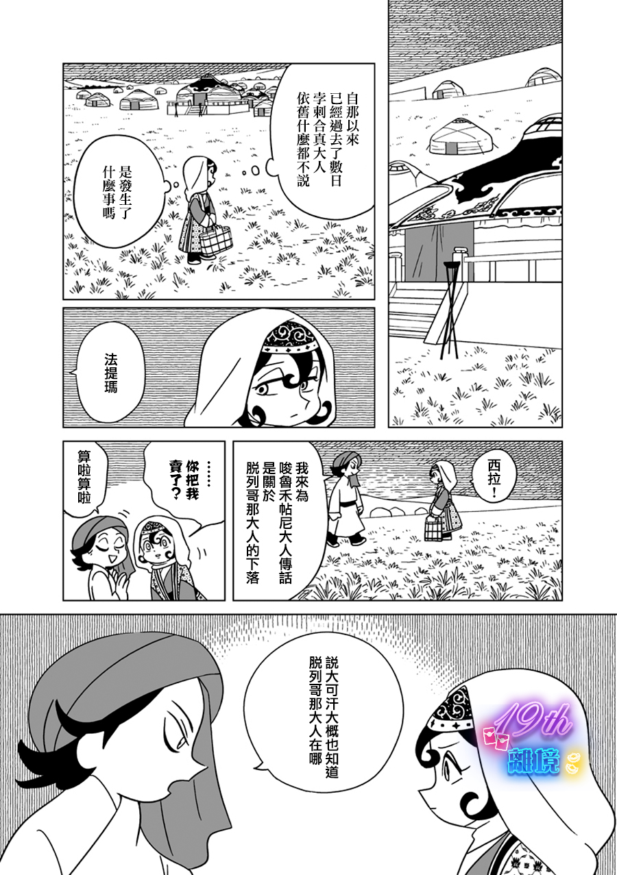 穹廬下的魔女: 24話 - 第8页